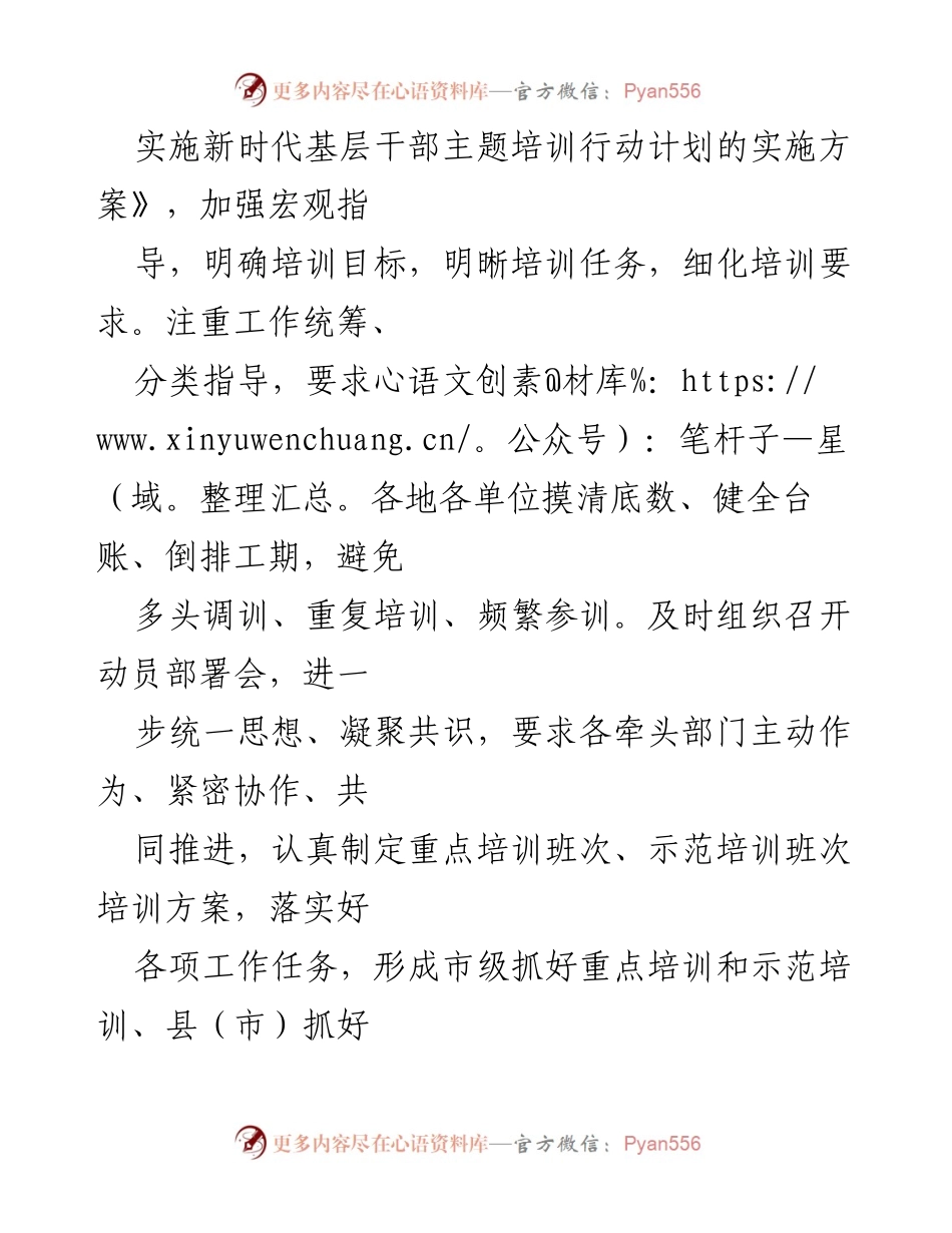 [工作总结] 培训工作 - 新时代基层干部主题培训行动计划实施工作总结.docx_第2页