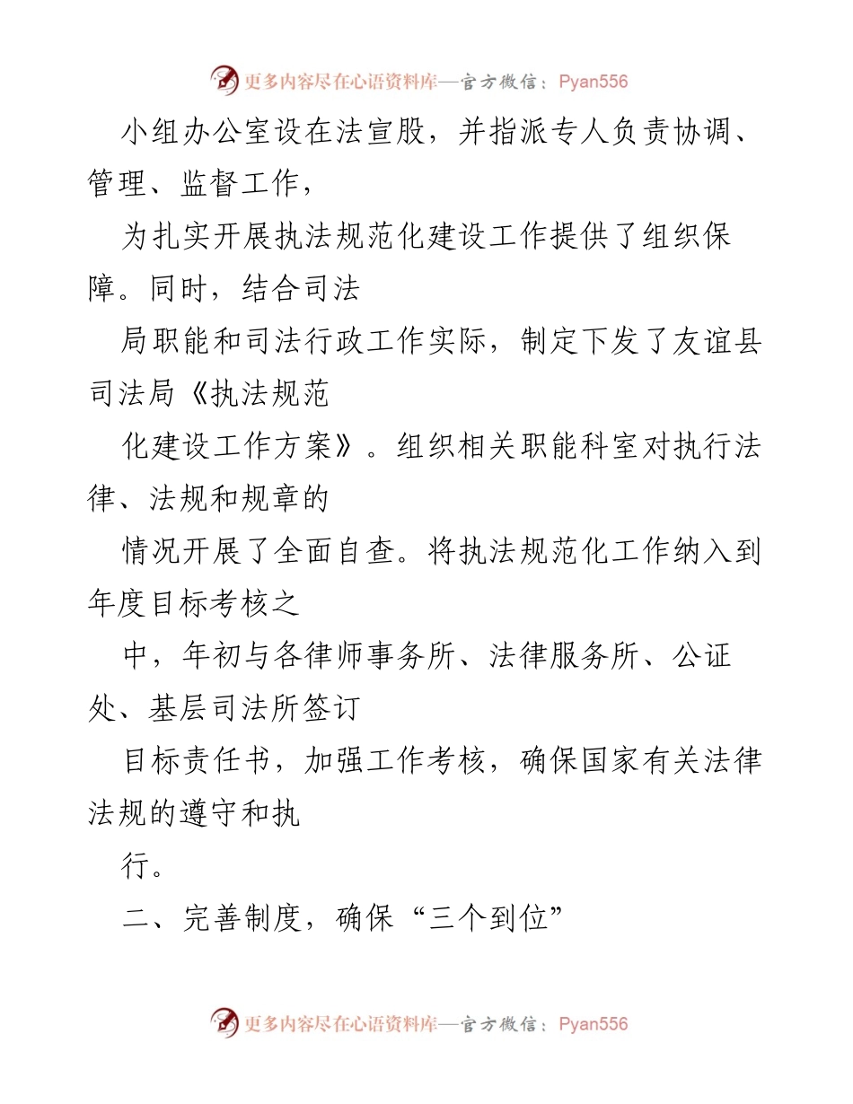 [工作总结] 司法局执法规范化建设 - 某县区司法局执法规范化建设工作总结.docx_第2页