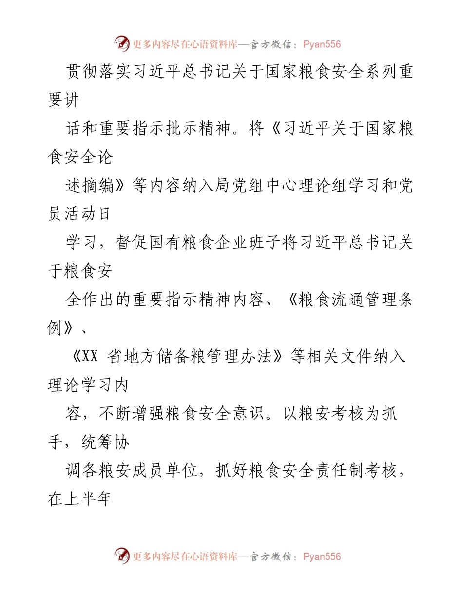 [工作总结] 半年工作会议 - 区粮食流通和能源综合执法大队2023年上半年工作总结及下一步工作计划.docx_第2页