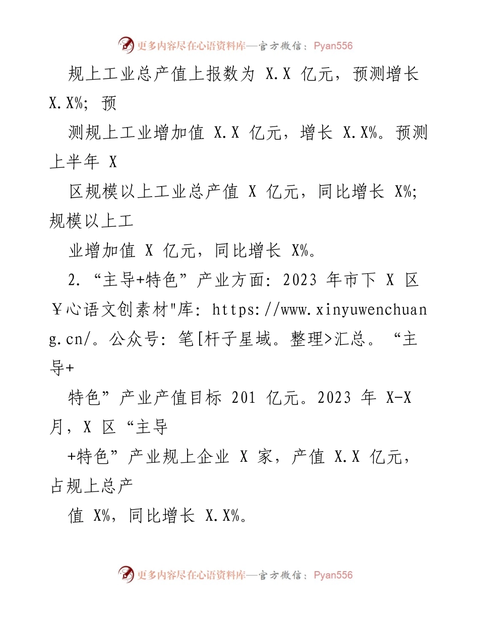 [工作总结] 半年工作汇报 - 2023年上半年经济运行情况及下半年安排.docx_第2页