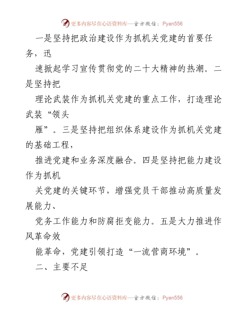 [工作总结] 基层党建工作述职 - 2022年基层党建工作述职报告汇编.docx_第2页