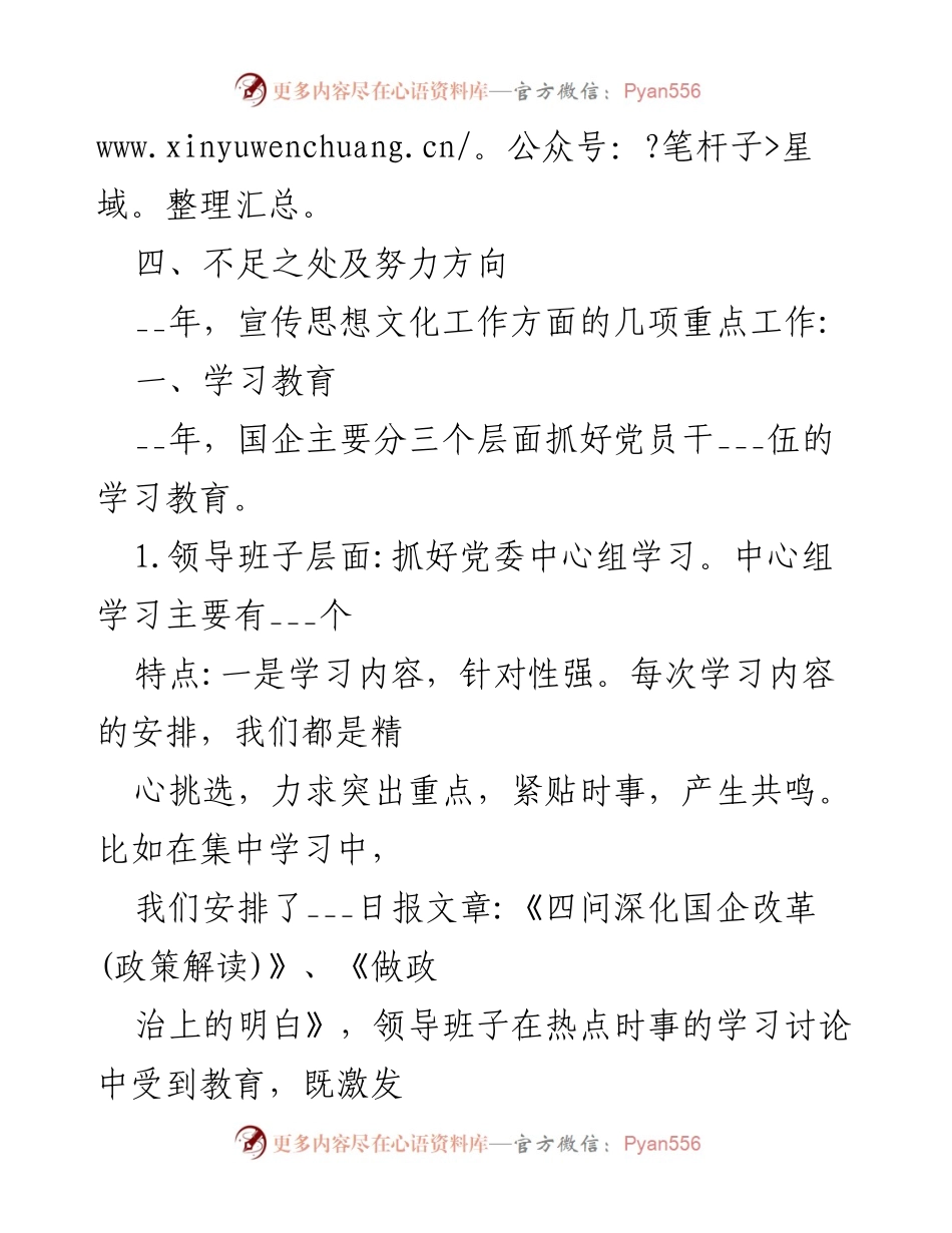 [工作总结] 国企宣传思想文化 - 2022年国企宣传思想文化工作总结与反思.docx_第2页