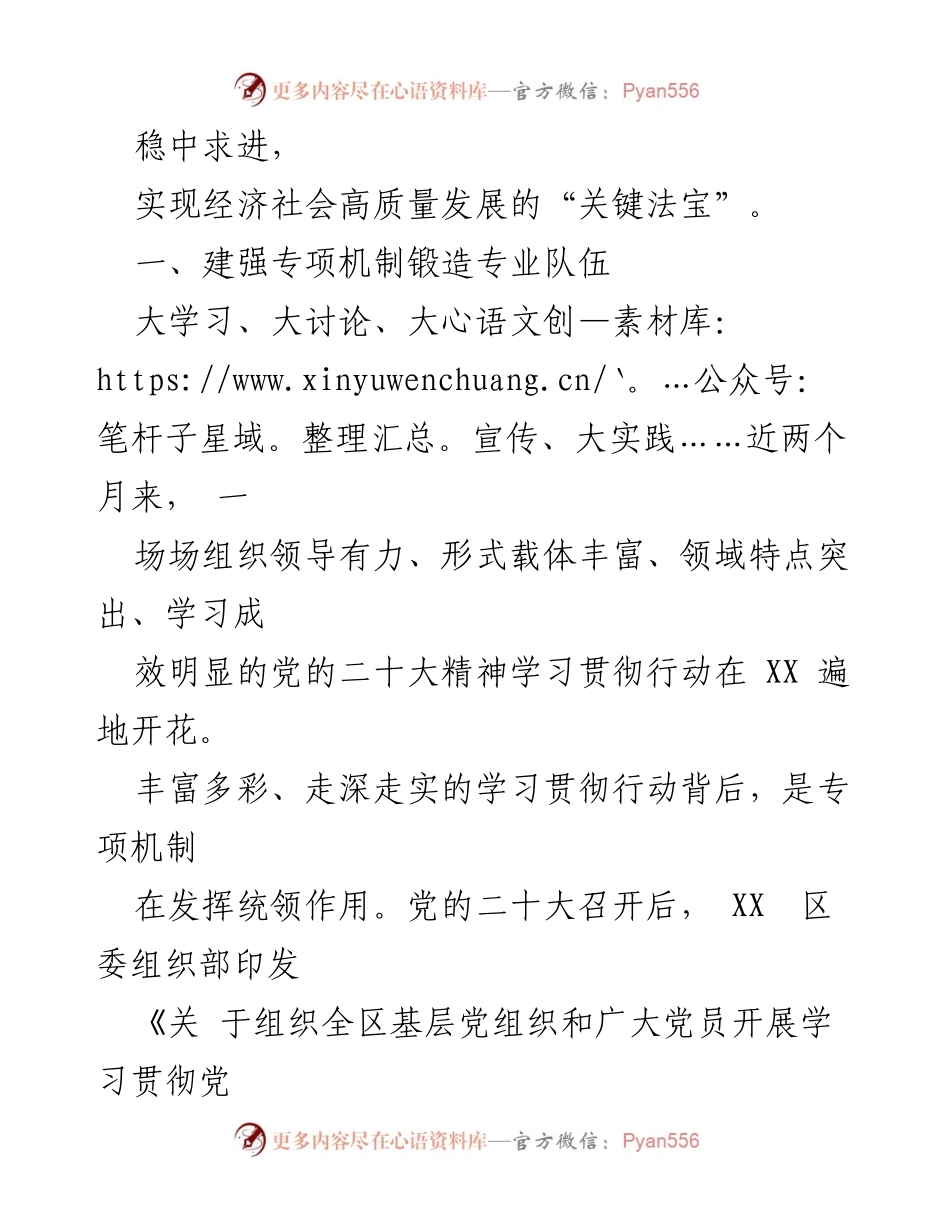 [工作总结] 基层党建 - 2023年基层党建工作总结与成效分析.docx_第2页