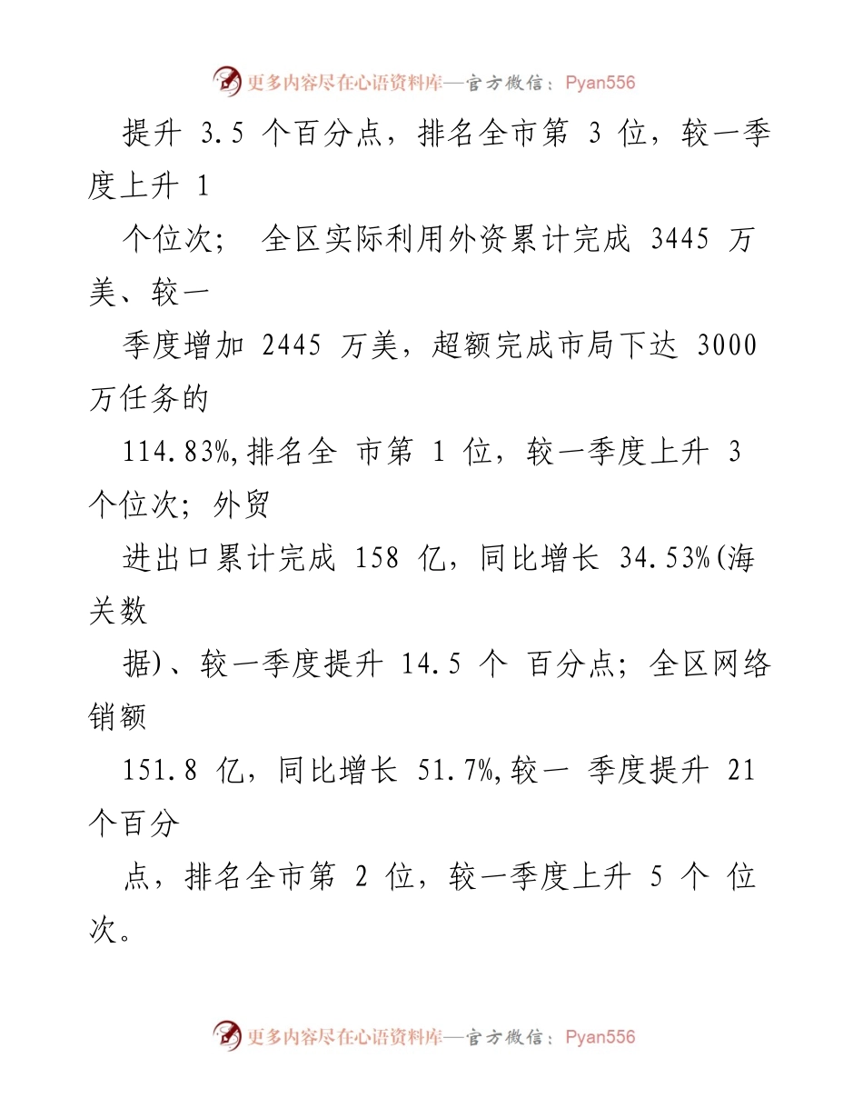 [工作总结] 商务局 - 2024年上半年工作总结与下半年工作计划_2.docx_第2页