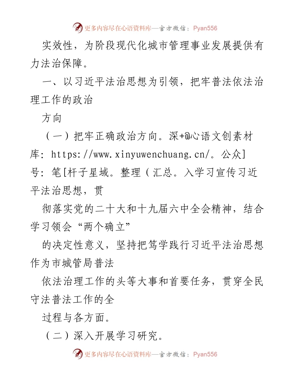 [工作总结] 城管局普法依法治理工作 - 2023年普法依法治理工作要点总结.docx_第2页