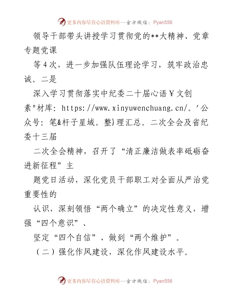 [工作总结] 国企党风廉政建设 - 2023年上半年党风廉政建设工作总结报告.docx_第2页
