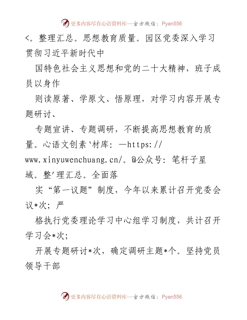 [工作总结] 园区党建工作 - 2023年园区党建工作述职报告.docx_第2页