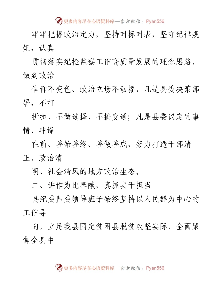 [工作总结] 县纪委监委 - XX县纪委监委班子工作成效及经验总结.docx_第2页