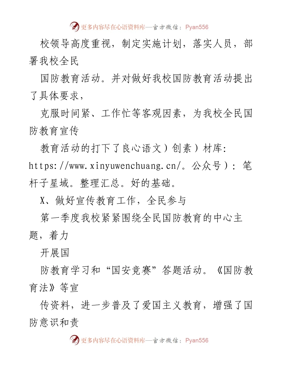 [工作总结] 学校 - XX初级中学第一季度国防教育工作总结.docx_第2页