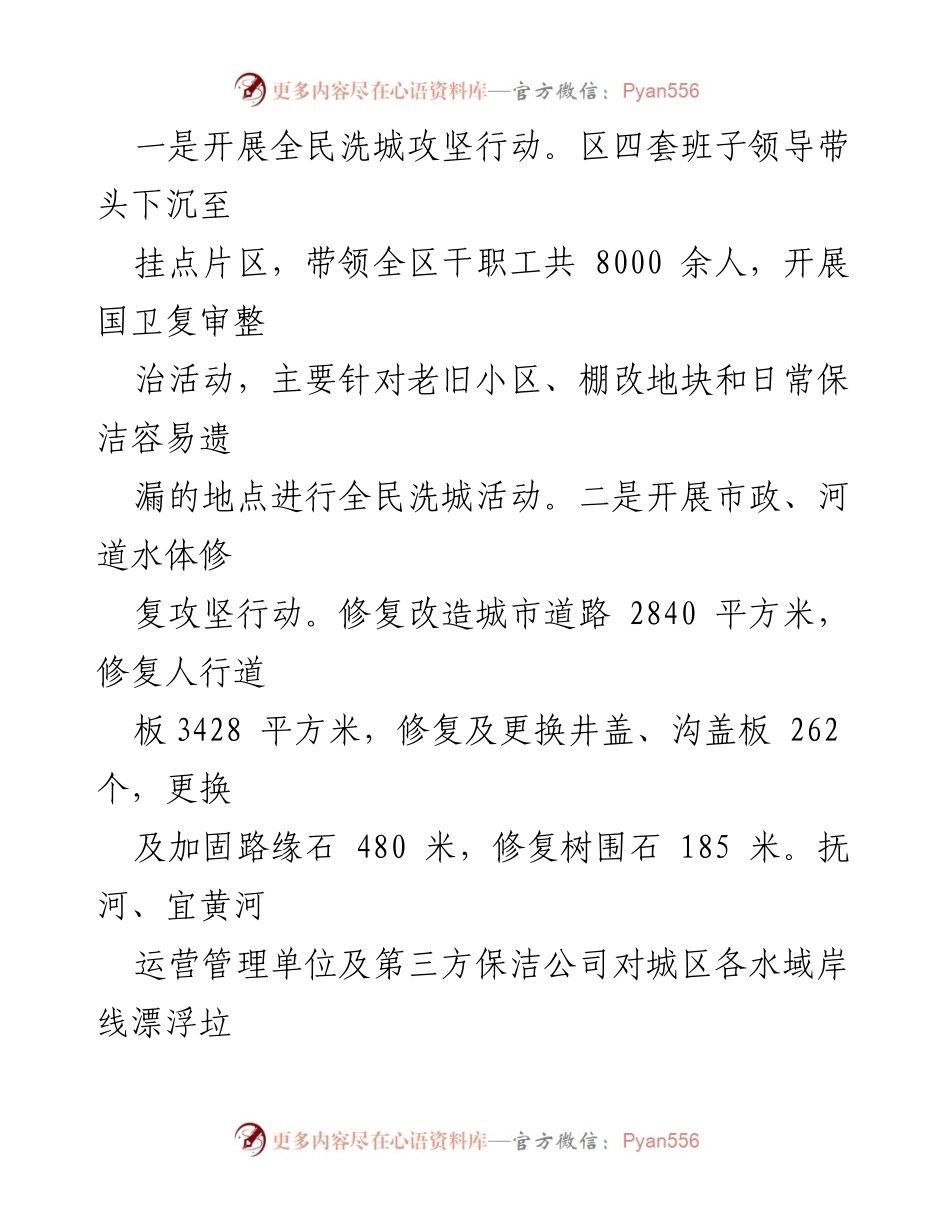 [工作总结] 卫生健康工作会议 - 2023年卫生健康工作总结与2024年工作计划_2.docx_第2页