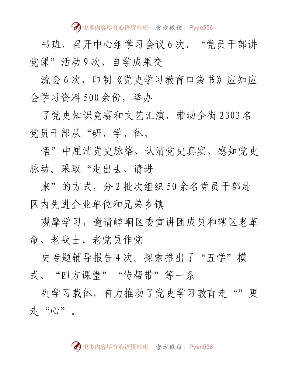 [工作总结] 基层党史学习教育 - “三步棋”推动基层党史学习教育与民生实事结合.docx_第2页