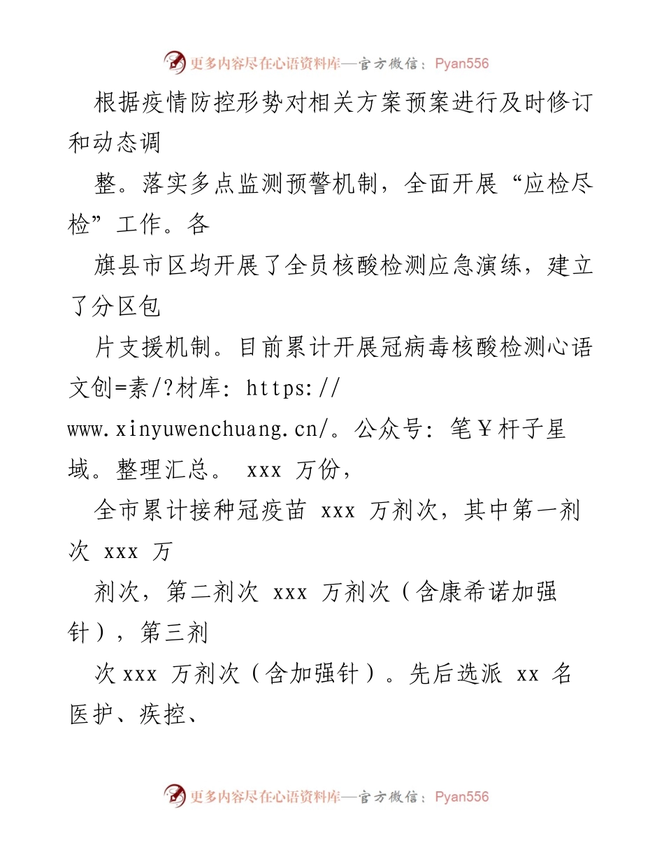 [工作总结] 卫生健康委会议 - 2022年上半年卫生健康工作总结报告.docx_第2页