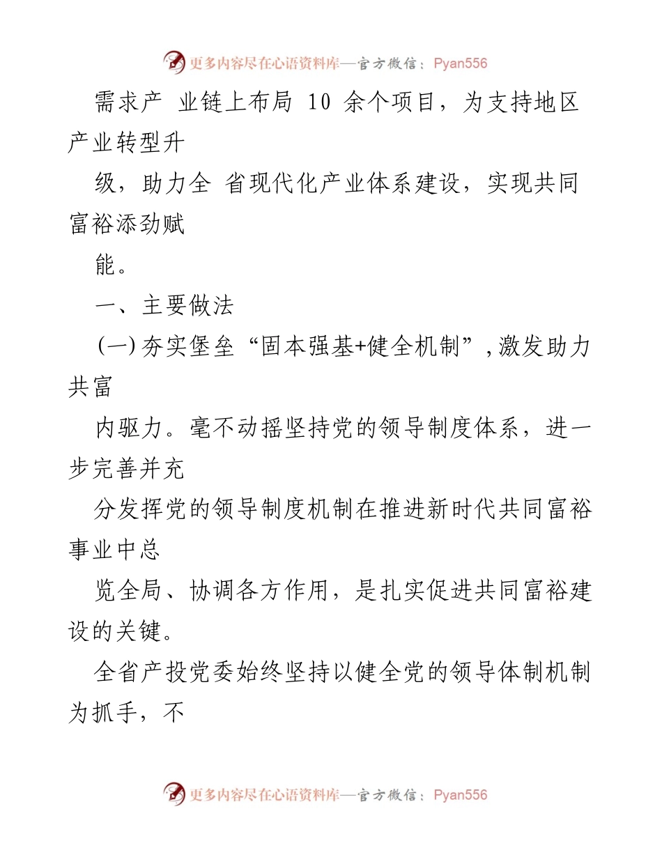 [工作总结] 国有企业 - 高质量党建引领共同富裕实践工作报告.docx_第2页