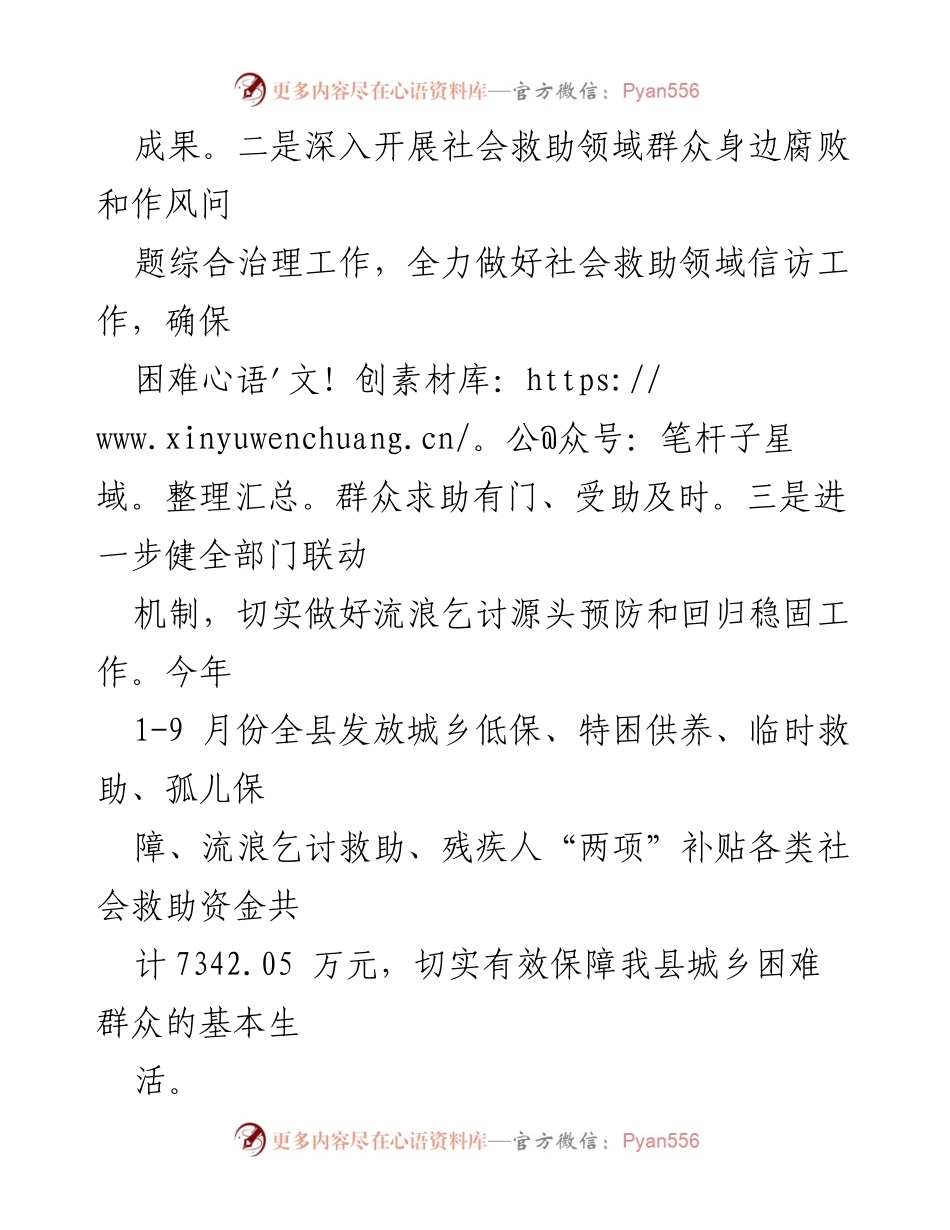 [工作总结] 县民政局 - 2023年工作总结与2024年工作安排.docx_第2页