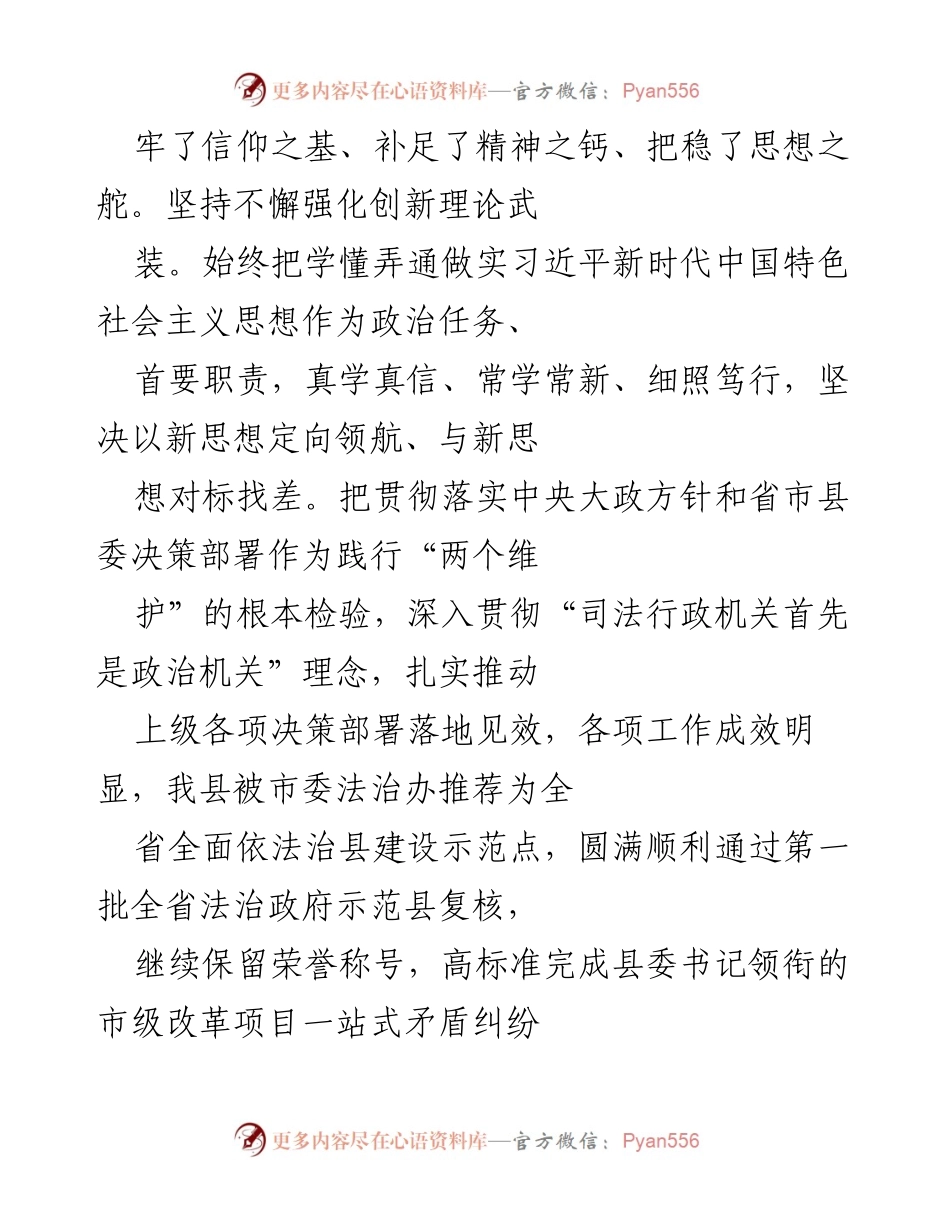 [工作总结] 县司法局 - 2022年党风廉政建设工作总结与未来工作计划.docx_第2页