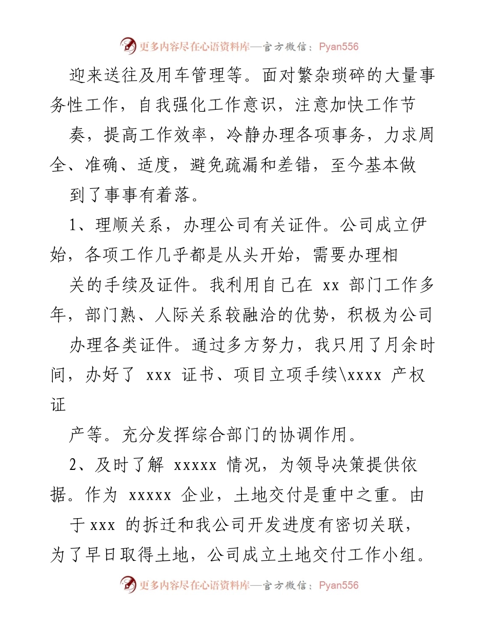 [工作总结] 半年工作回顾 - 半年办公室工作总结与反思.docx_第2页