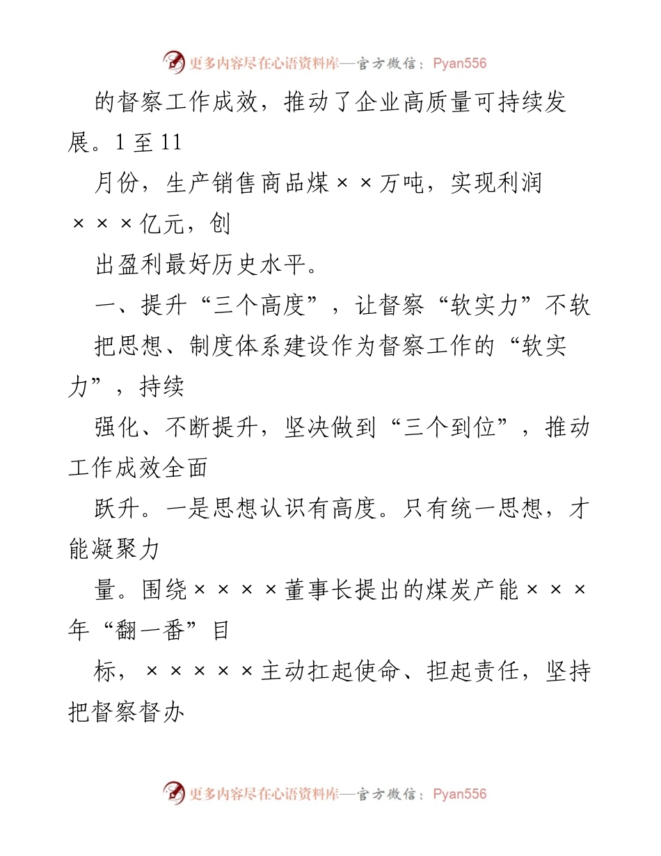 [工作总结] 国有企业 - 2023年国有企业质效督察工作总结与成效分析_1.docx_第2页