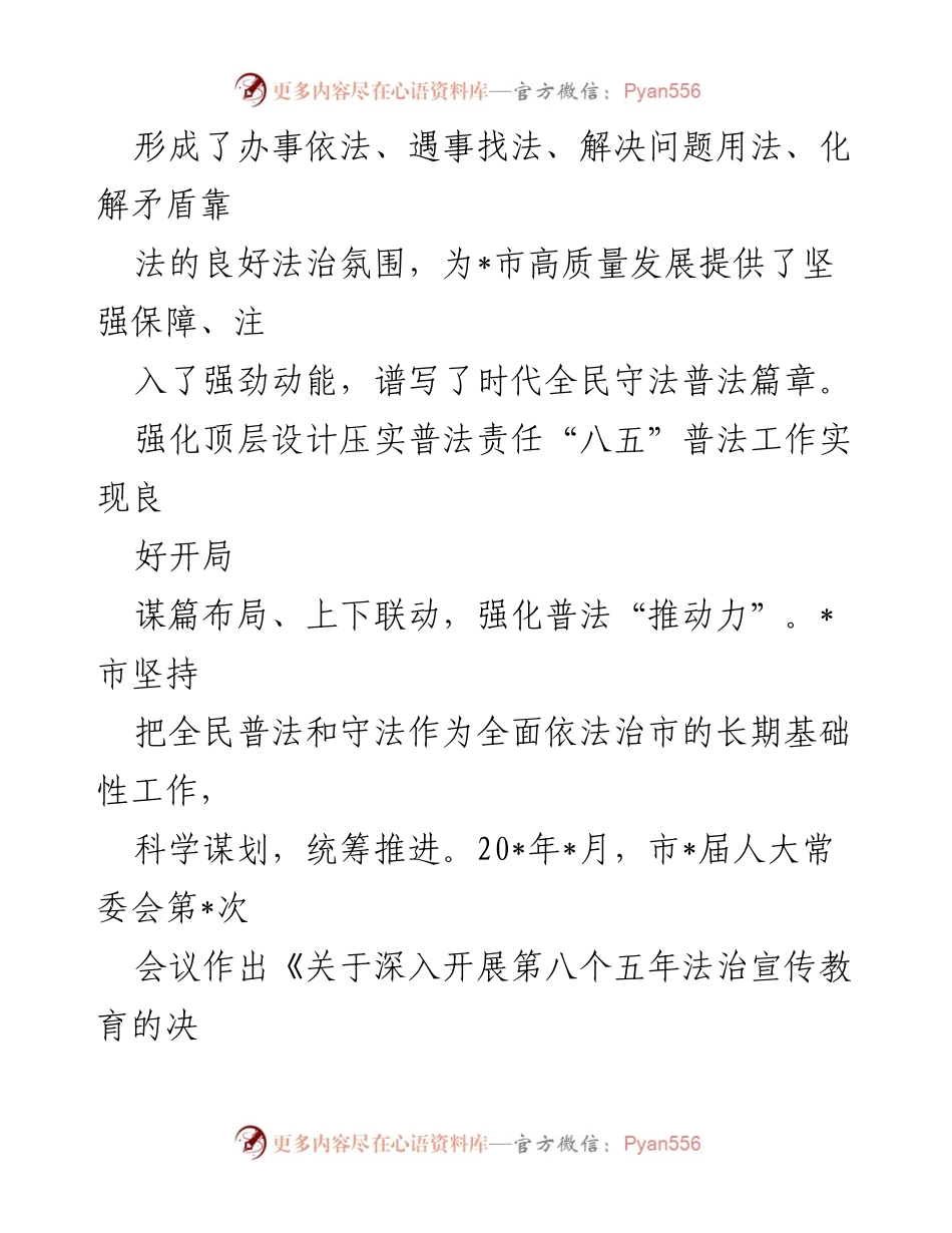 [工作总结] 司法局 - “八五”普法中期报告经验交流总结.docx_第2页