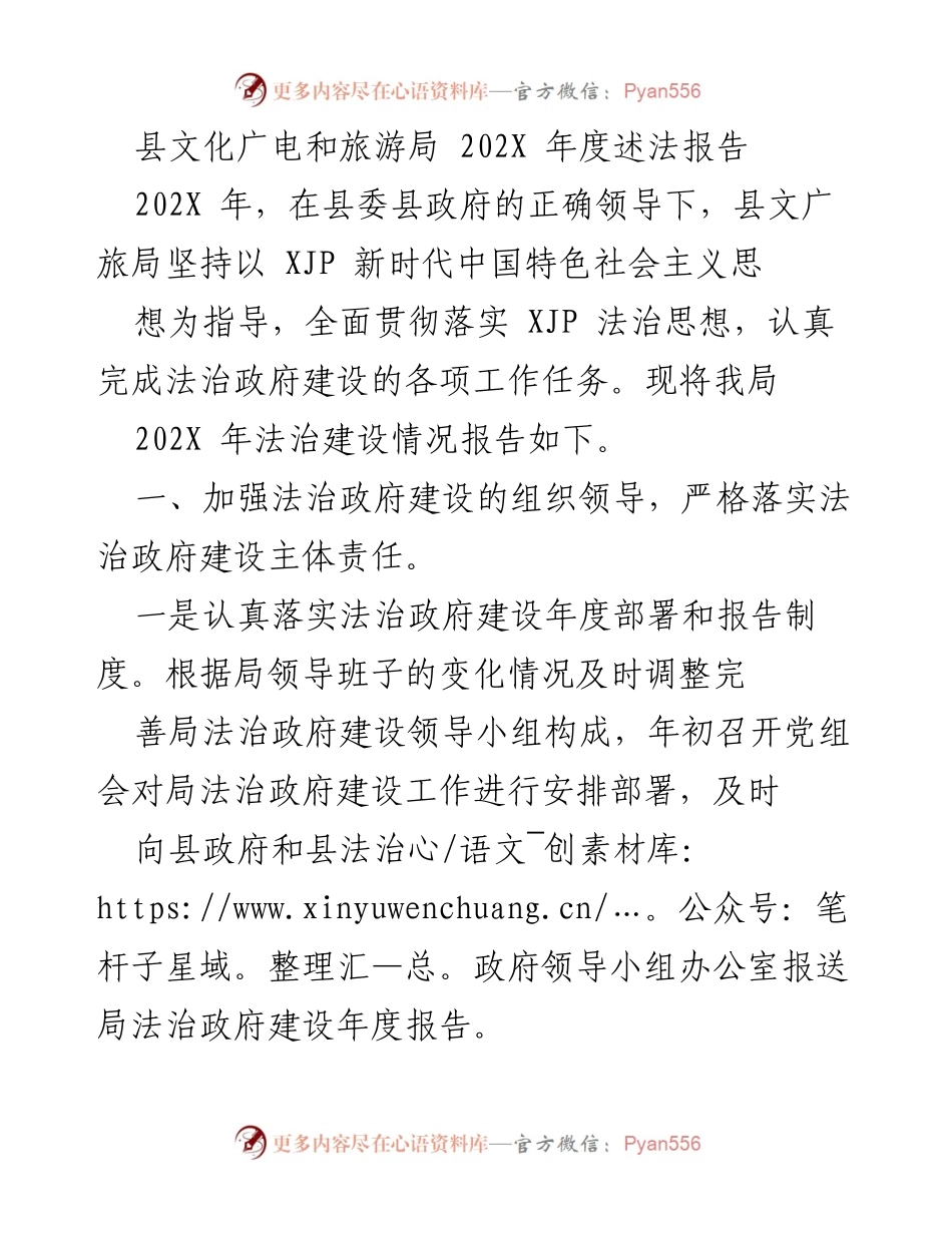 [工作总结] 县文化广电和旅游局 - 202X年度法治建设工作总结报告.docx_第1页