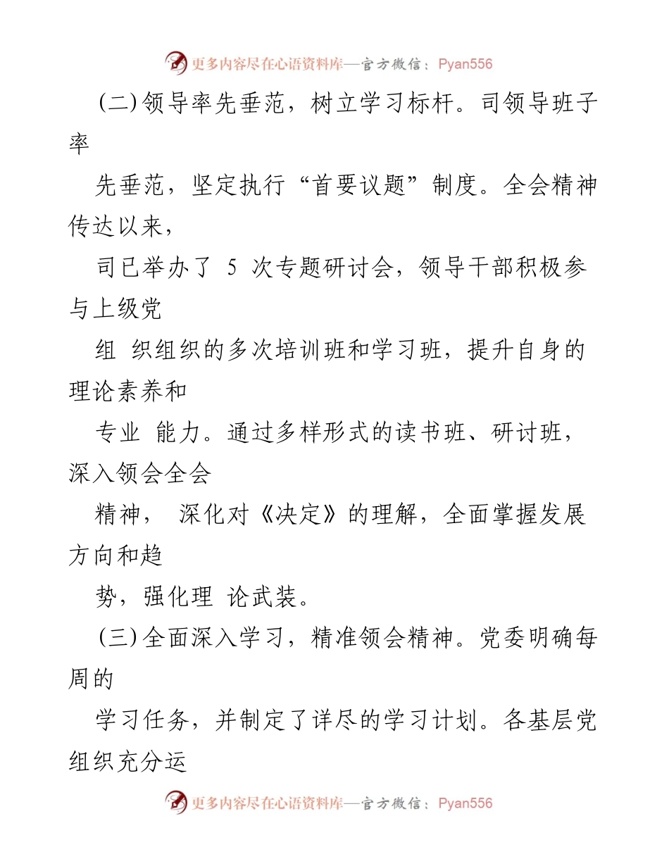 [工作总结] 学习贯彻 - 二十届三中全会精神落实情况汇报.docx_第2页