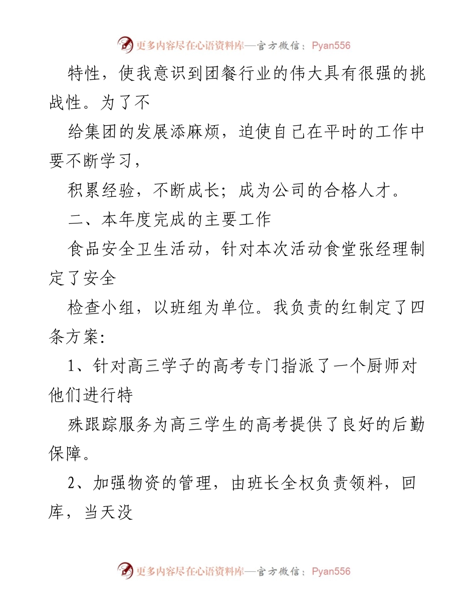 [工作总结] 医院食堂 - 医院食堂个人年终总结与反思.docx_第2页