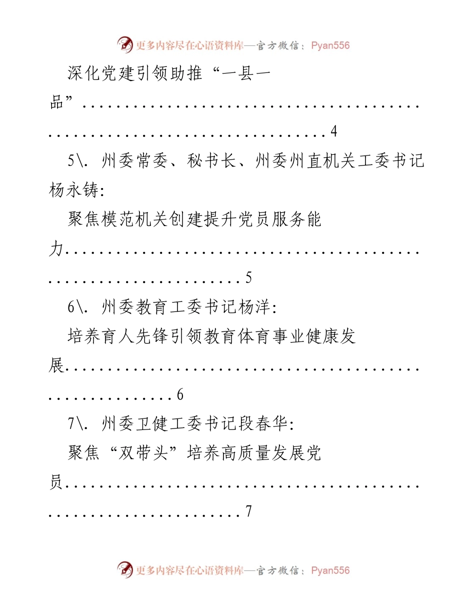 [工作总结] 基层党建工作 - 2021年怒江州党委书记抓基层党建工作述职报告汇编.docx_第2页