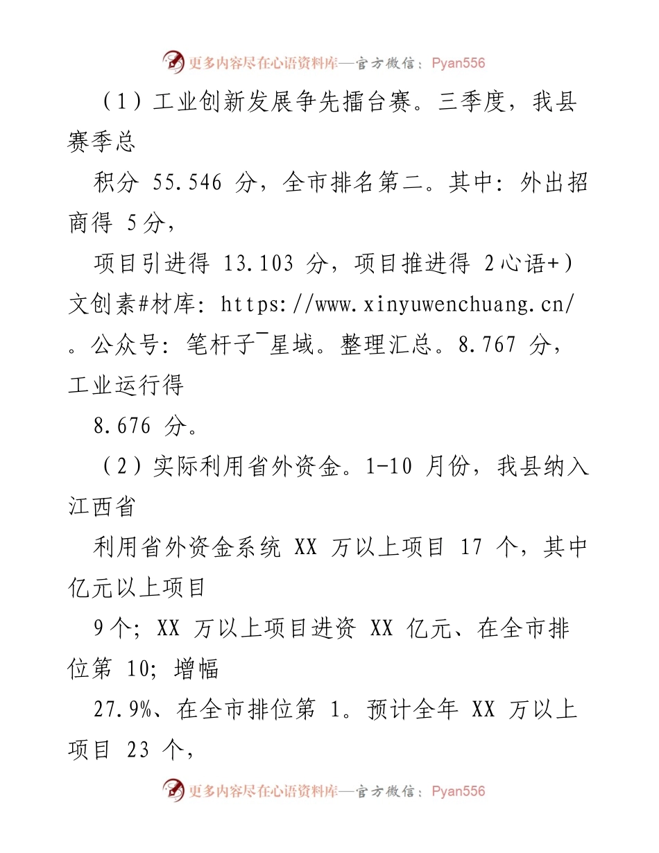 [工作总结] 县商务局 - 2023年工作总结与2024年工作计划概述.docx_第2页