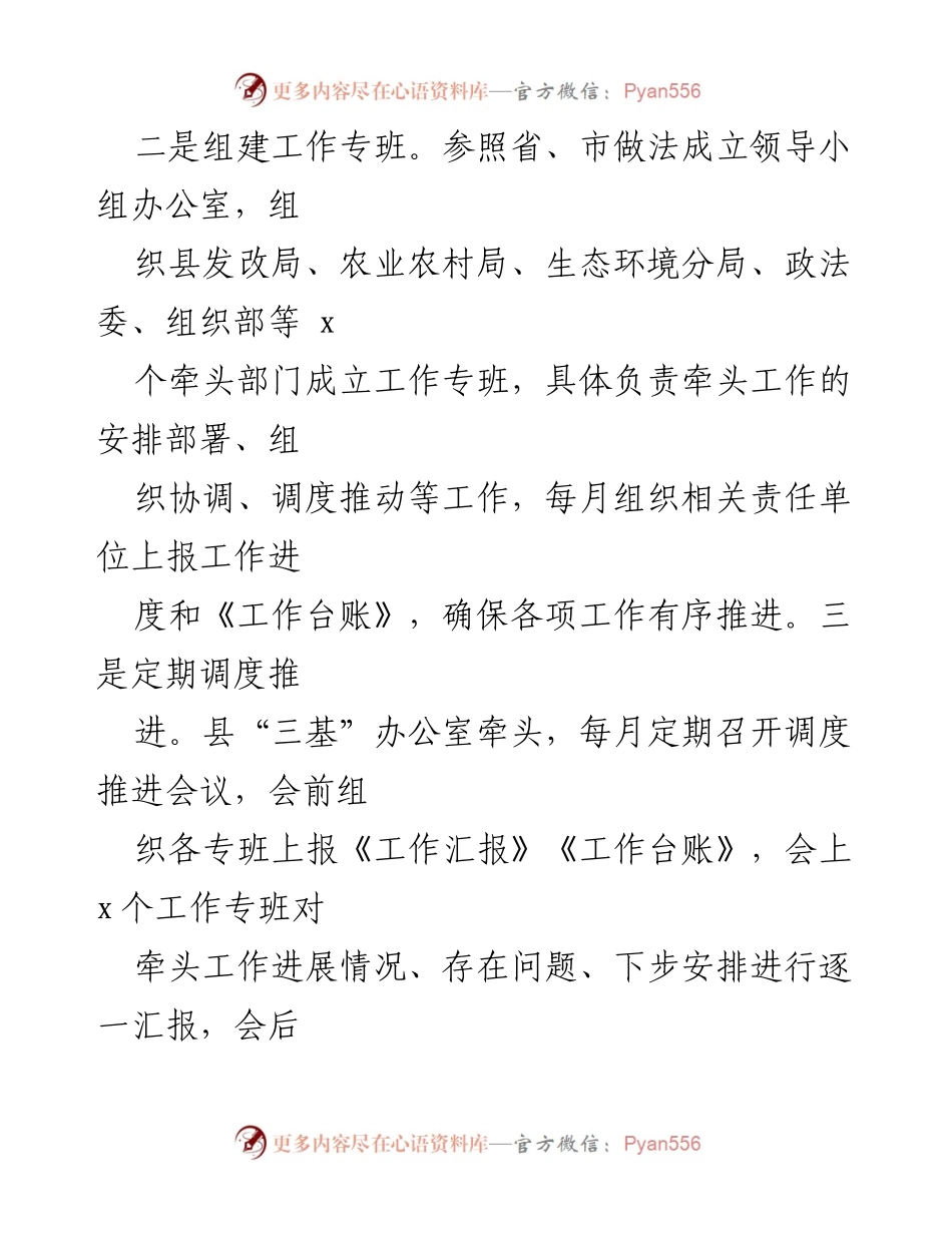 [工作总结] 半年工作综述 - xx县“三基”建设年活动推进情况总结.docx_第2页