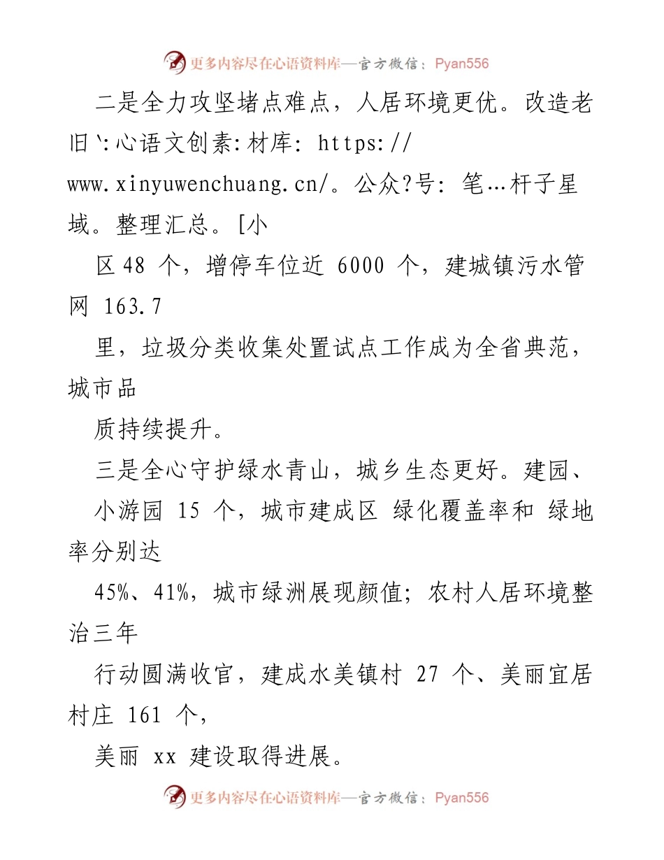 [工作总结] 城市发展推进会议 - 推进城市更新，提升城市品质的成效与挑战.docx_第2页