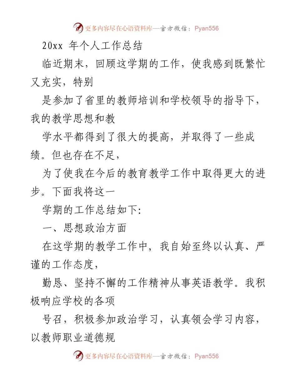 [工作总结] 学期末 - 个人工作总结与提升计划.docx_第1页