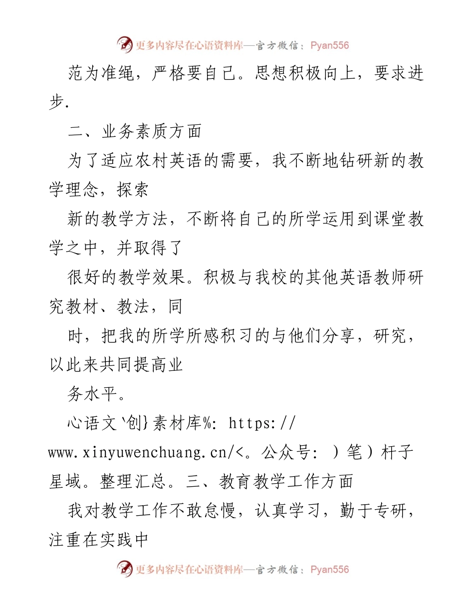 [工作总结] 学期末 - 个人工作总结与提升计划.docx_第2页