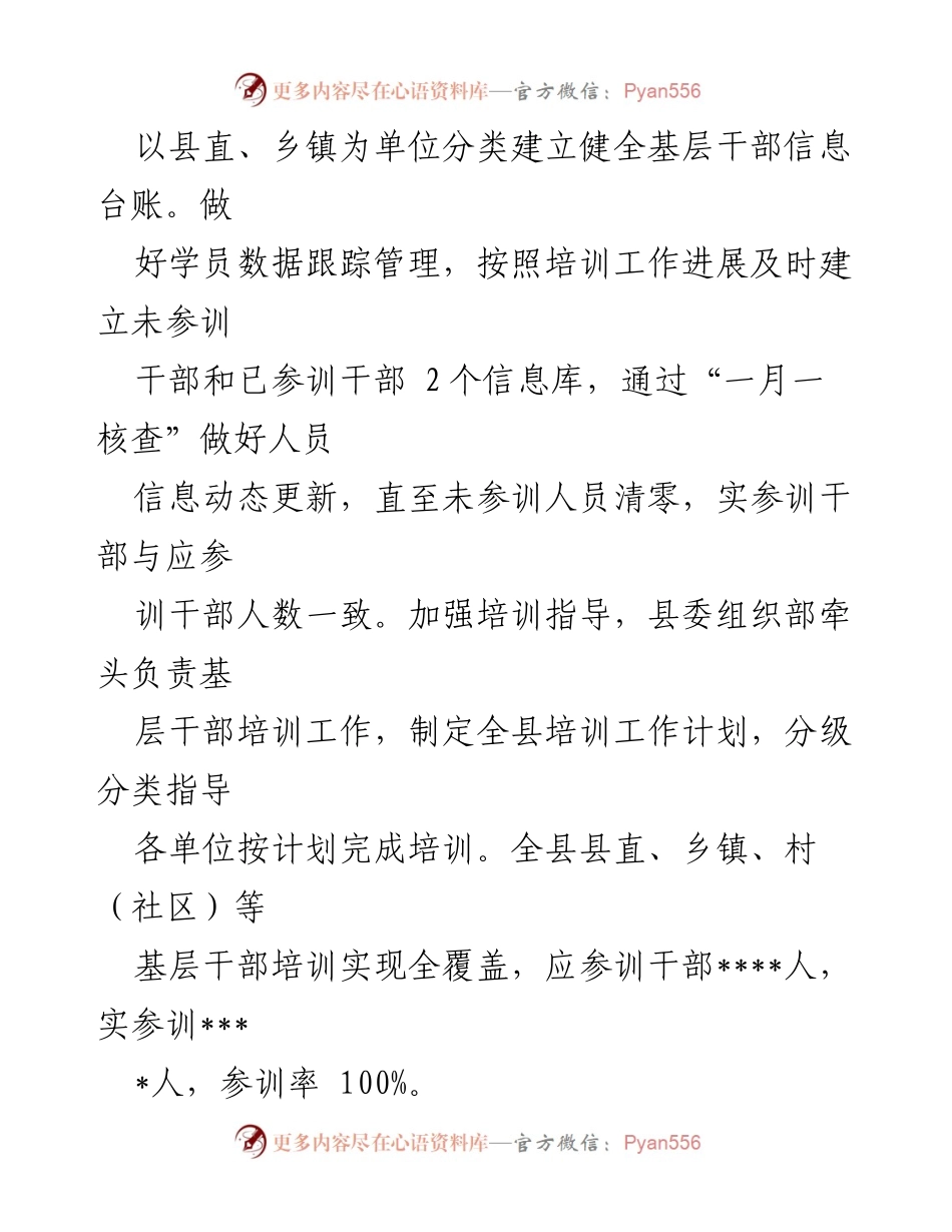 [工作总结] 基层干部培训 - 基层干部教育培训工作成效汇报.docx_第2页