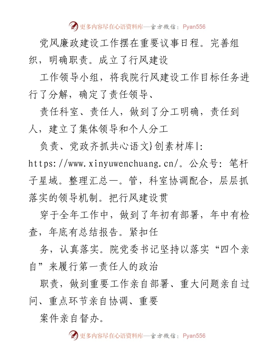 [工作总结] 医院行风廉政建设 - 2022年医院行风廉政建设工作总结报告_4.docx_第2页
