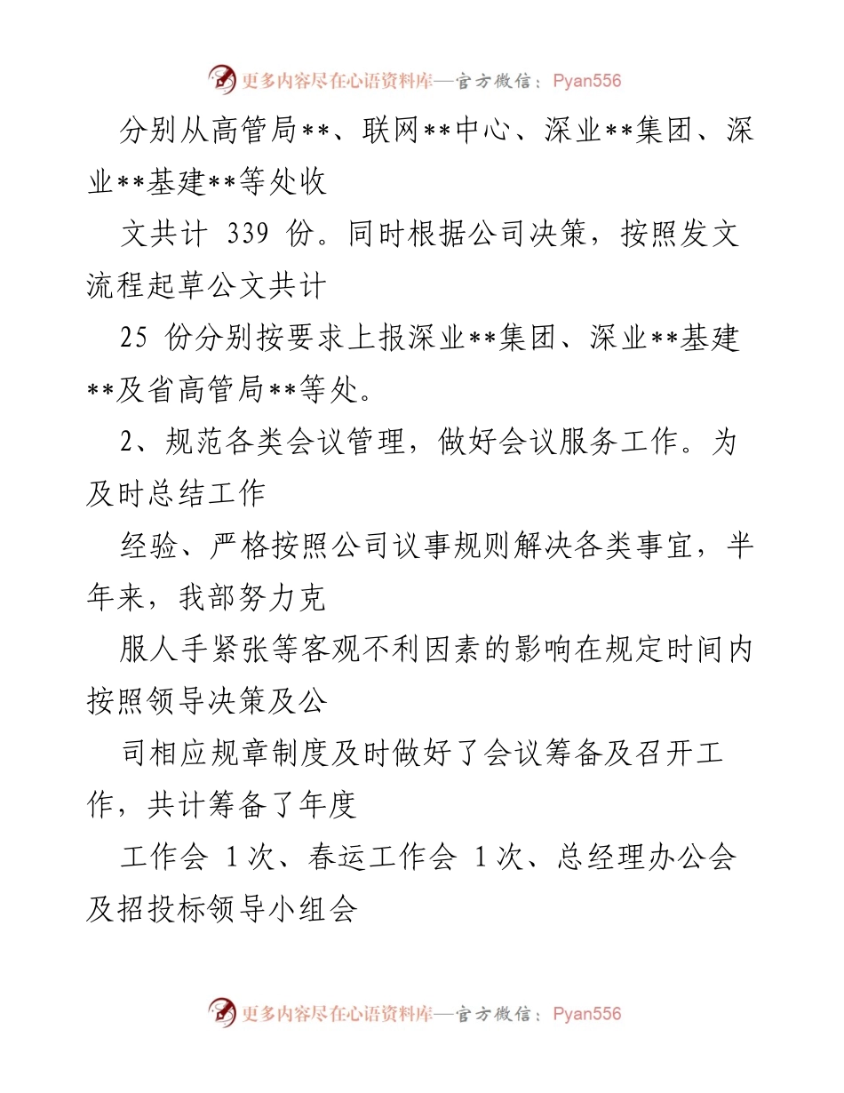 [工作总结] 半年度总结 - 综合事务部2023年上半年工作总结与下半年计划.docx_第2页