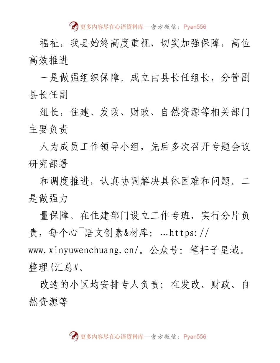 [工作总结] 城镇老旧小区改造 - 强化“四个三”推动老旧小区提质改造工作.docx_第2页