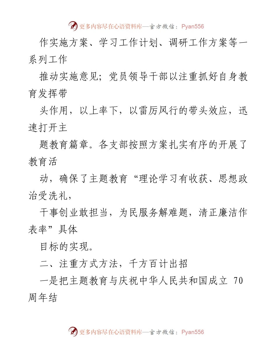 [工作总结] 医院主题教育 - XX医院“不忘初心、牢记使命”主题教育工作亮点总结.docx_第2页