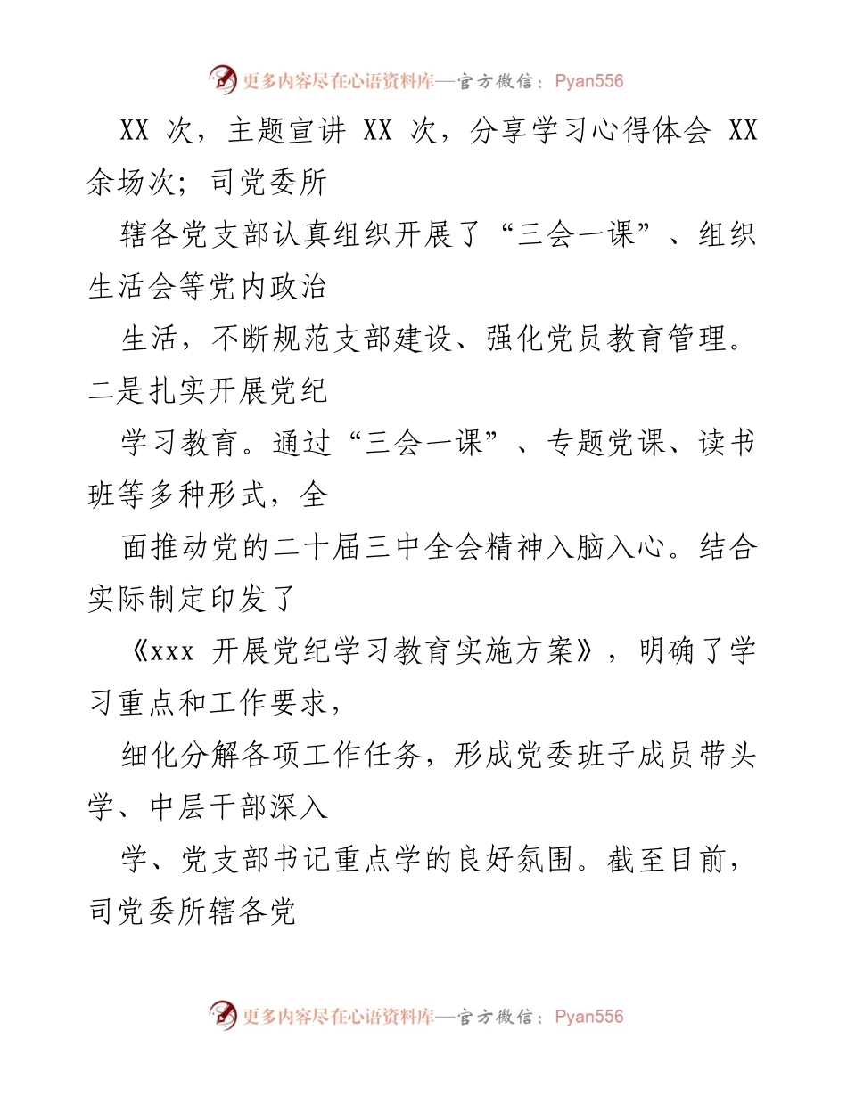 [工作总结] 国有企业党委 - 2024年上半年党建工作总结.docx_第2页