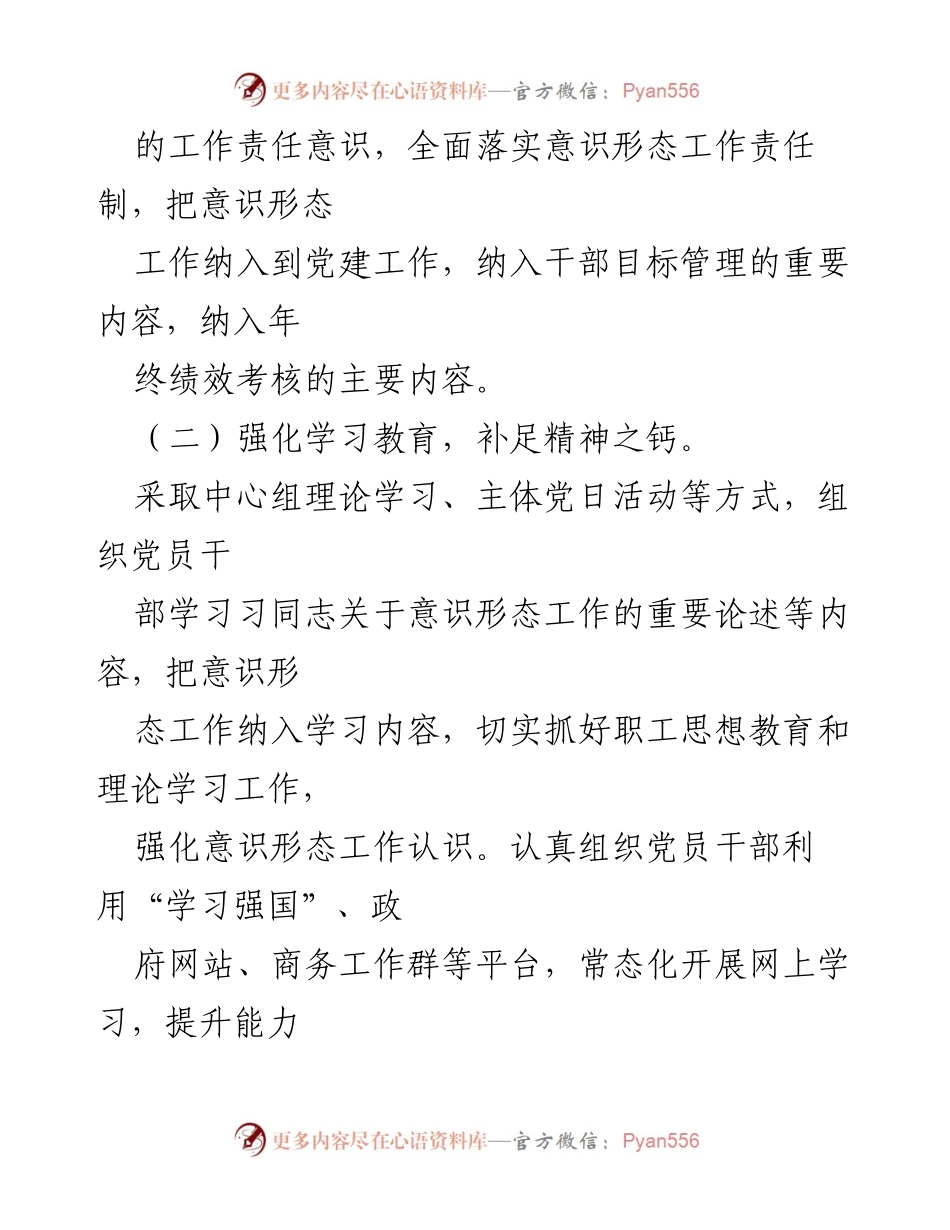 [工作总结] 县商务局 - 县商务局意识形态工作责任制落实情况报告_1.docx_第2页