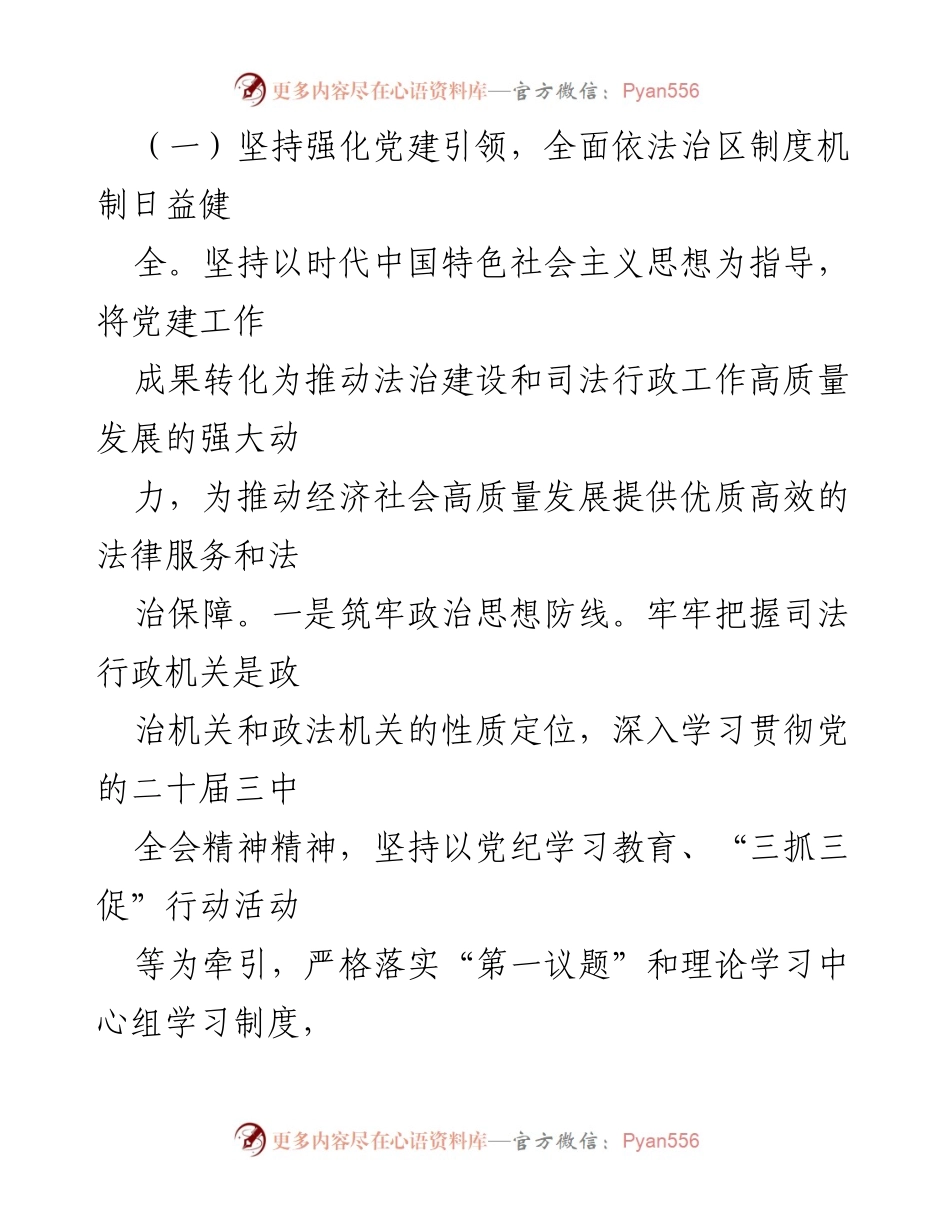 [工作总结] 司法局 - 2024年度工作总结与2025年工作安排.docx_第2页