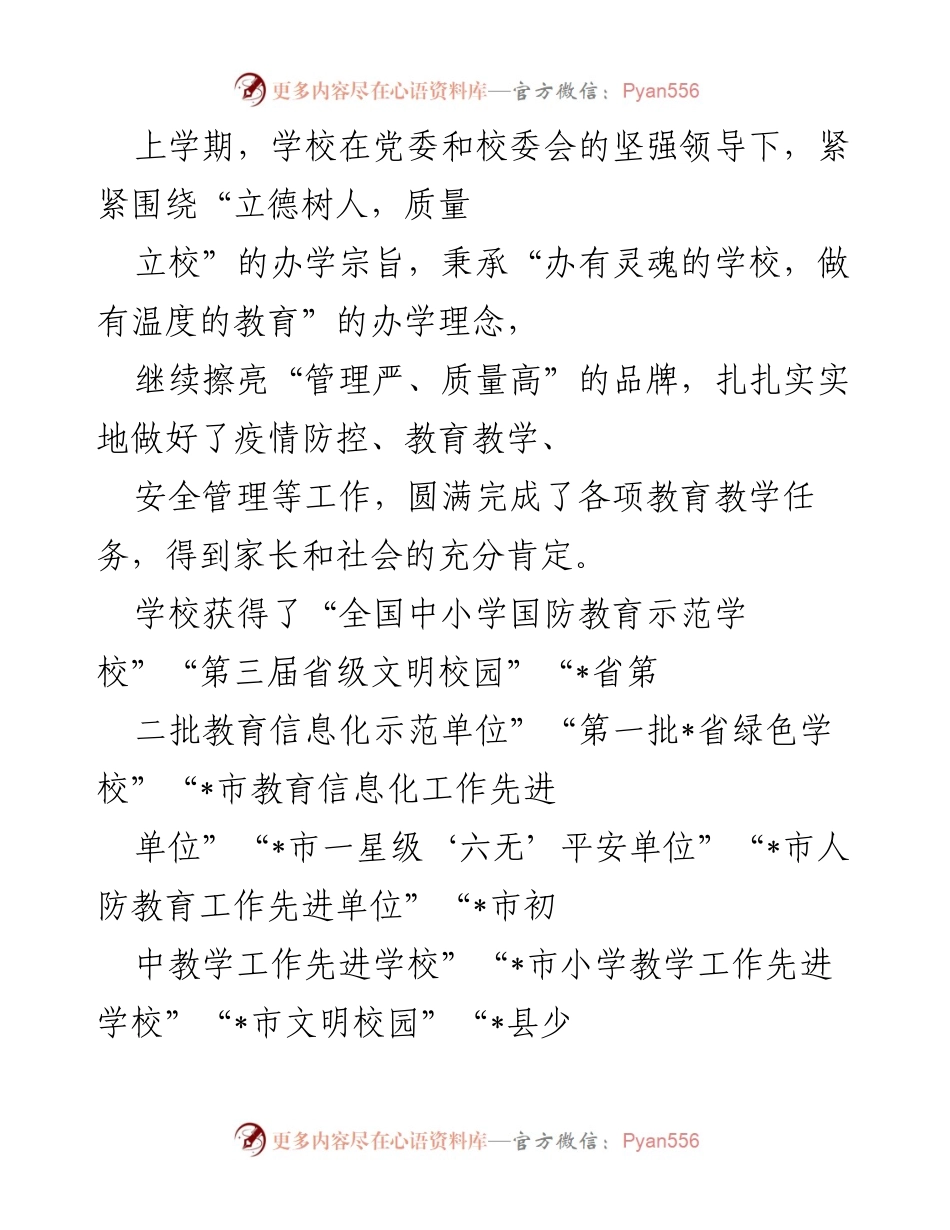 [工作总结] 学期总结 - 上学期学校党建和教育工作总结报告.docx_第1页