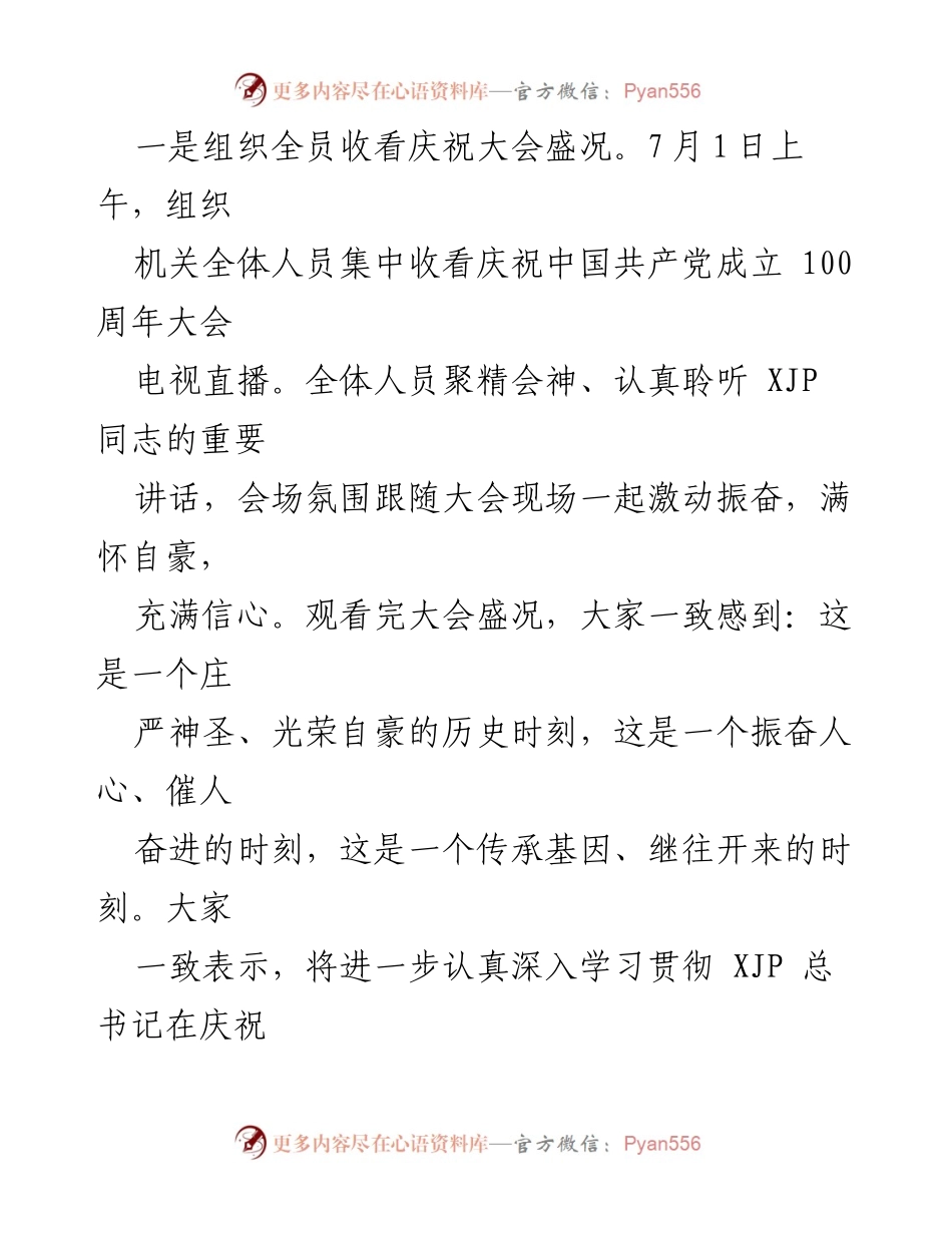 [工作总结] 学习贯彻讲话精神 - 市委统战部学习贯彻“七一”重要讲话精神情况汇报.docx_第2页