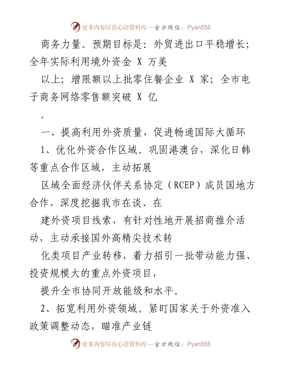 [工作总结] 商务工作会议 - 2022年我市商务工作总结与外资利用策略.docx_第2页
