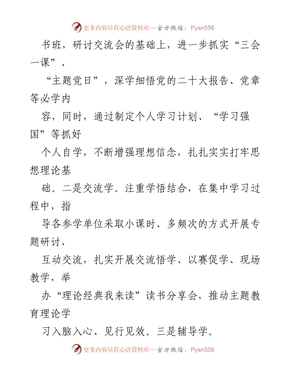 [工作总结] 县委主题教育 - 县委主题教育阶段性工作总结报告.docx_第2页