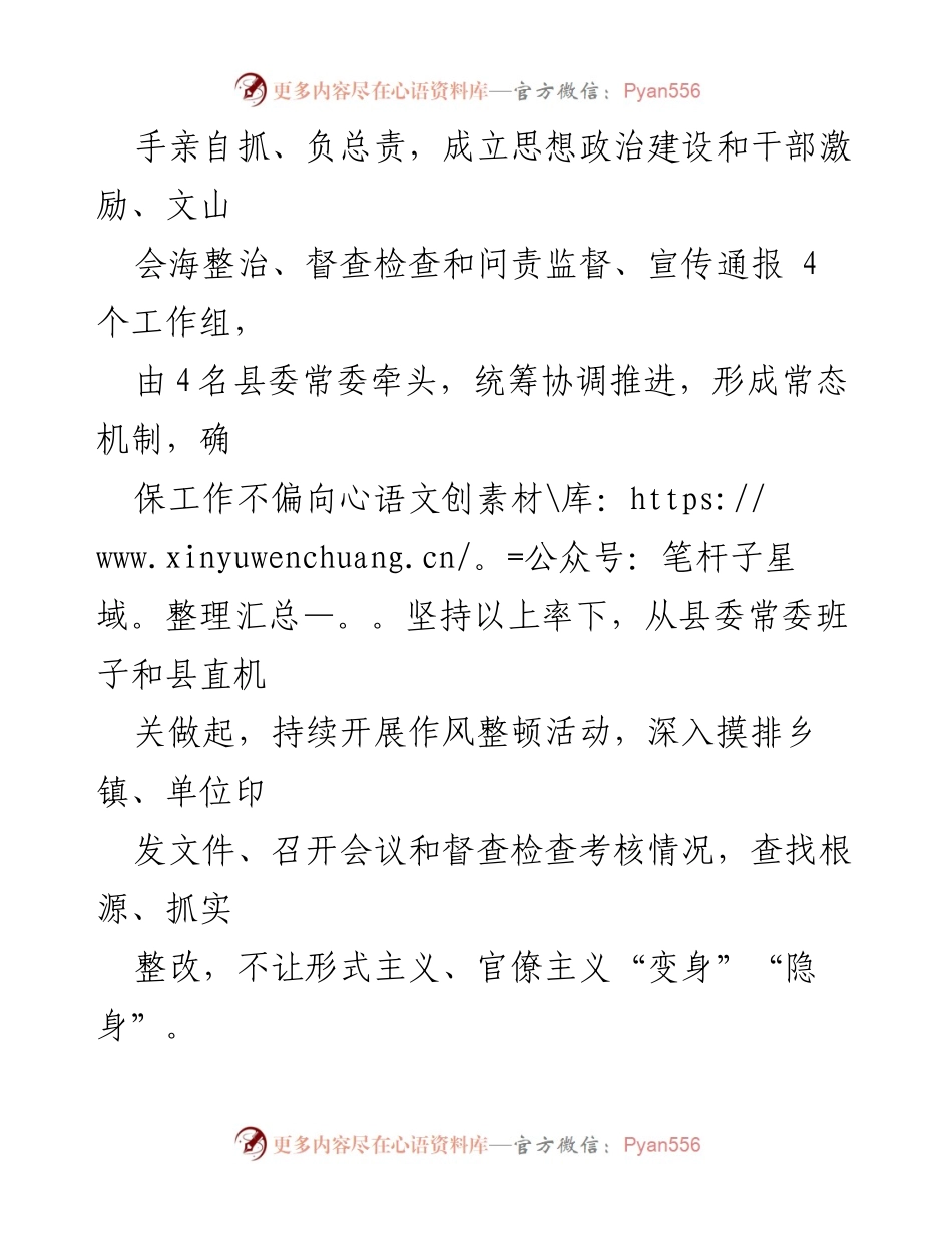 [工作总结] 基层减负工作 - xx县基层减负工作专题总结.docx_第2页