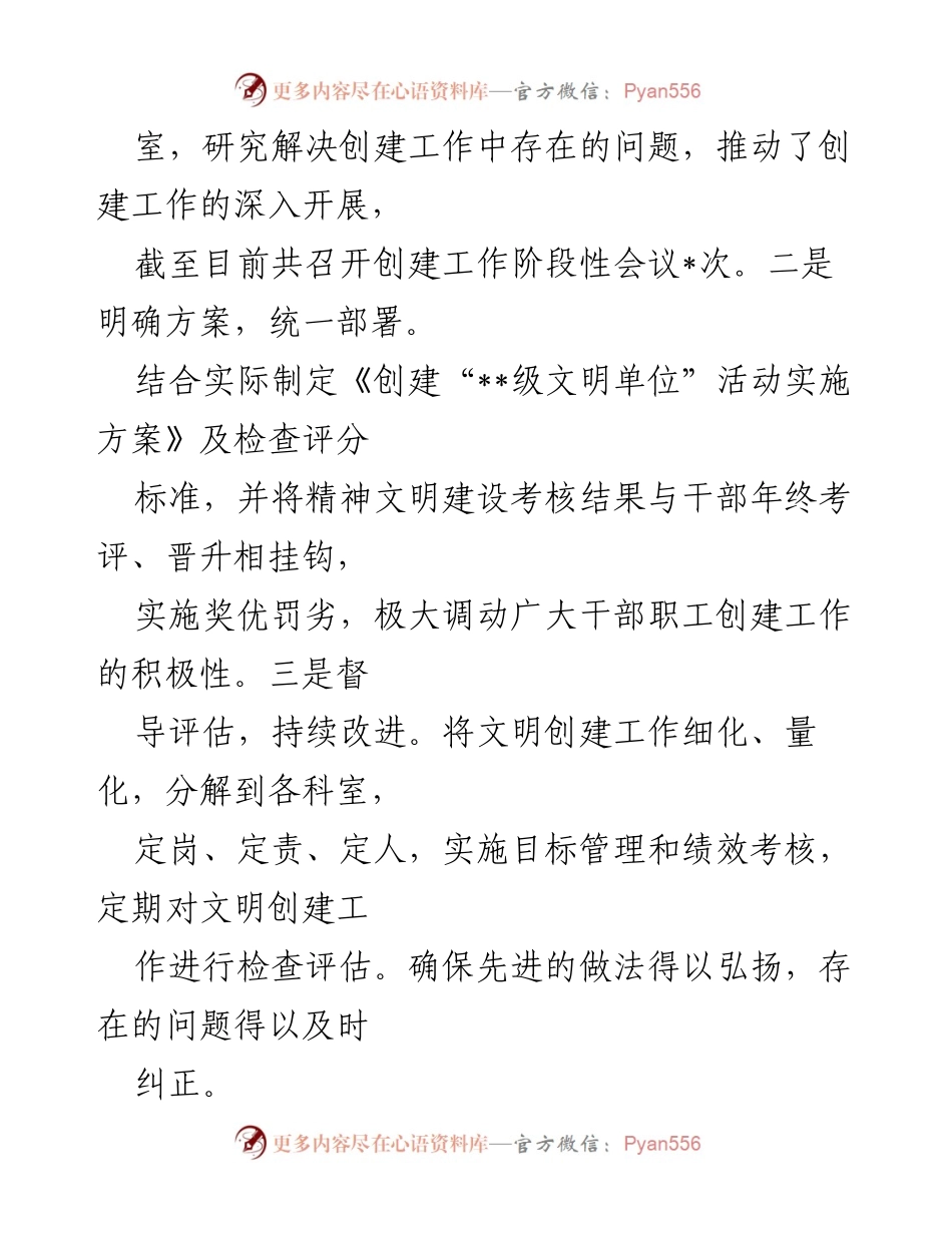 [工作总结] 县委办公室 - 精神文明创建工作总结与成效分析.docx_第2页