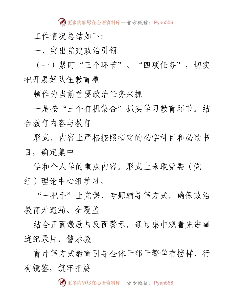 [工作总结] 司法局 - 2021年市司法局工作总结报告.docx_第2页