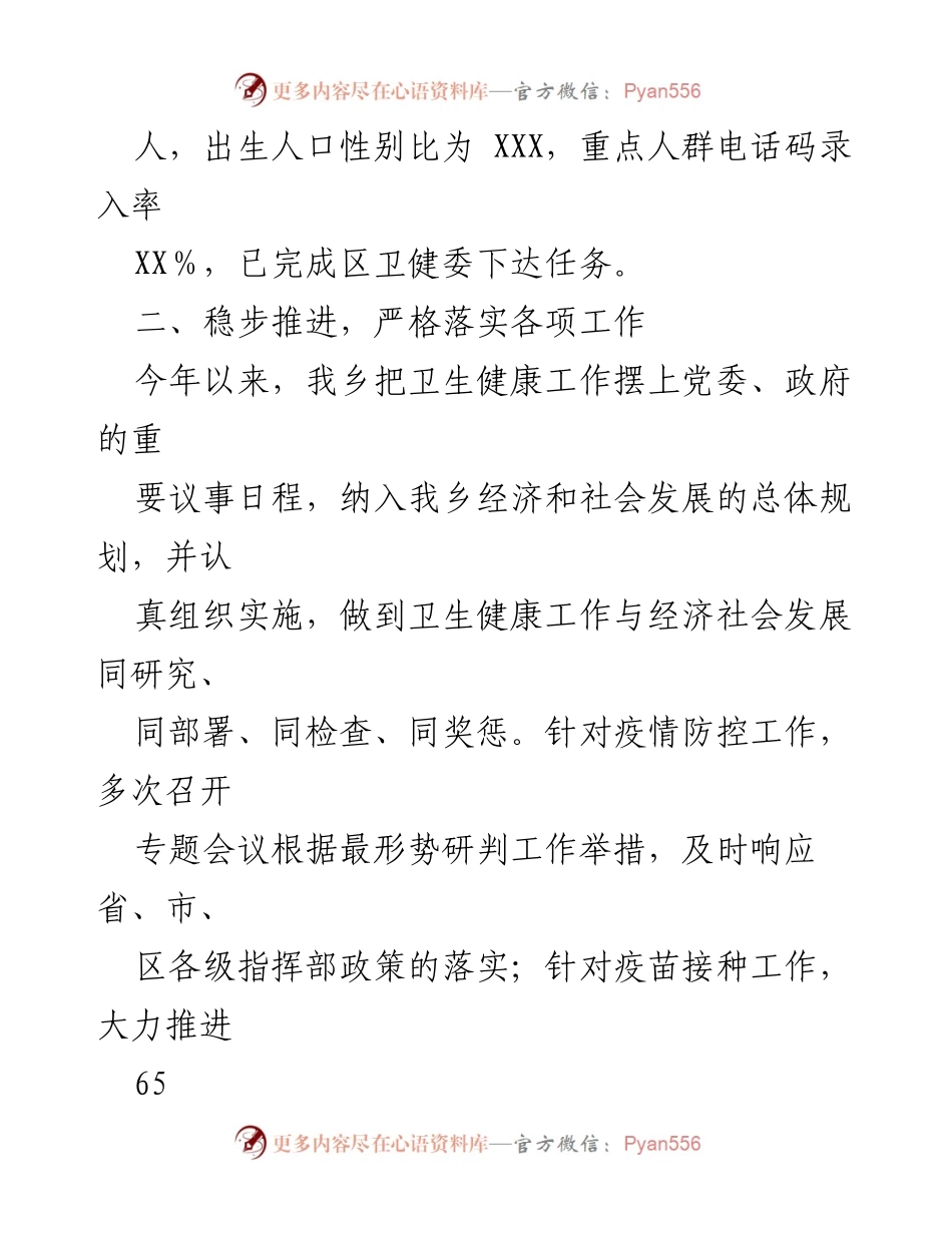 [工作总结] 卫生健康工作会议 - XX乡2022年疫情防控及卫健工作总结.docx_第2页