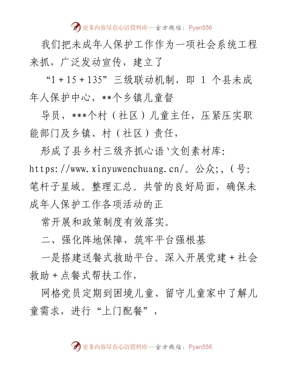 [工作总结] 县民政局 - 加强未成年人保护工作高质量发展的实践与成效.docx_第2页