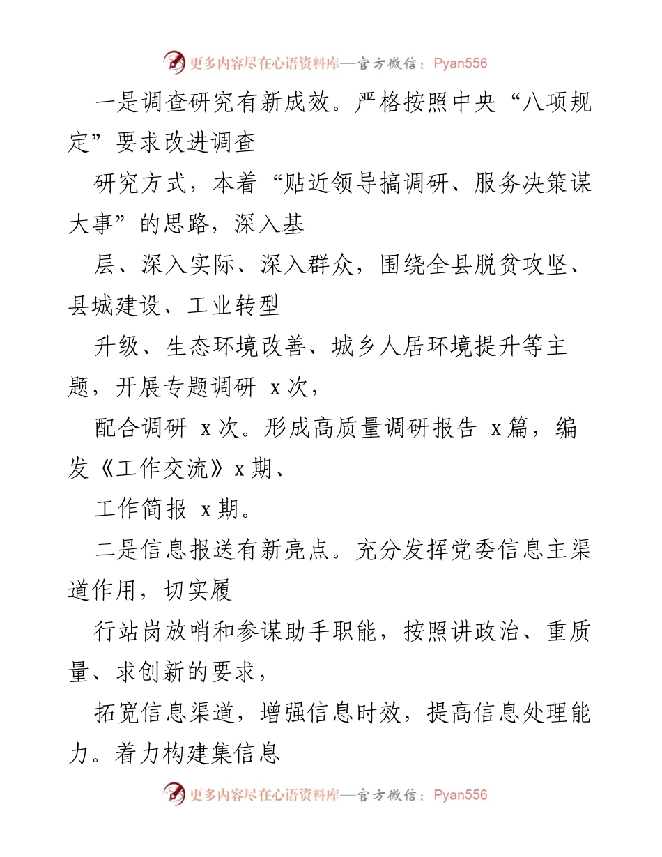 [工作总结] 县委办公室 - 县委办公室年度工作报告总结与成效分析.docx_第2页