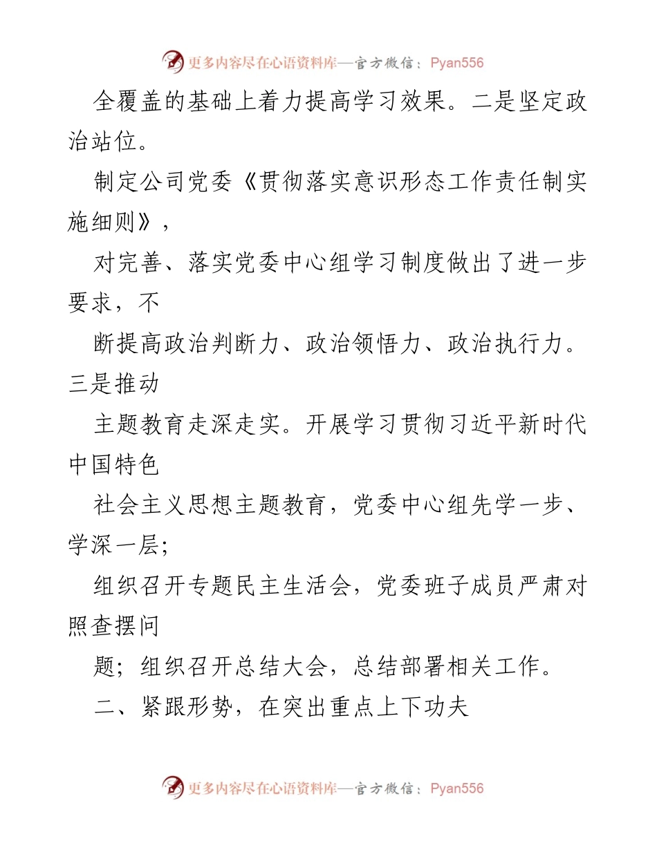 [工作总结] 国企党委中心组 - 2023年度学习情况总结报告.docx_第2页